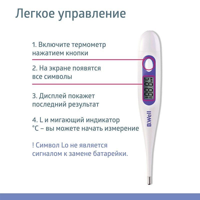 Термометр медицинский электронный B.Well WT-03